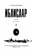 Iblislar 1-qism [@kitoblar1].pdf